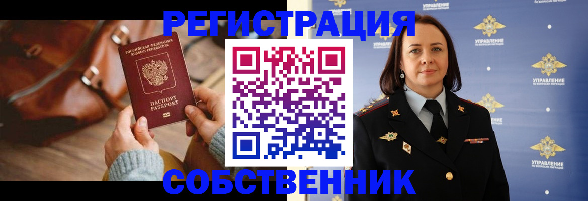 временная регистрация собственник в Ардоне